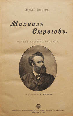 Собрание сочинений Жюля Верна в шести книгах: